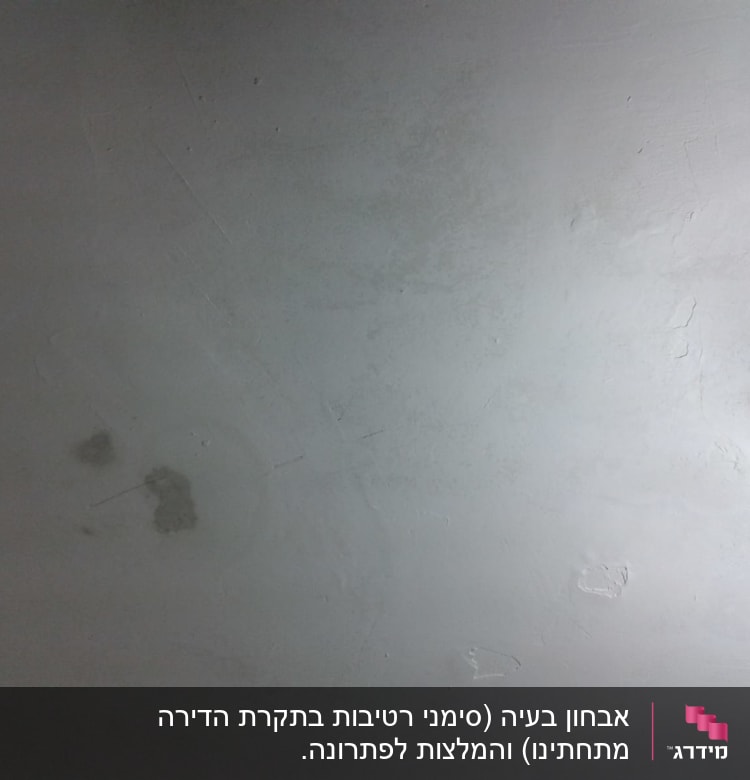 תקרה עם חור עגול, סימני רטיבות